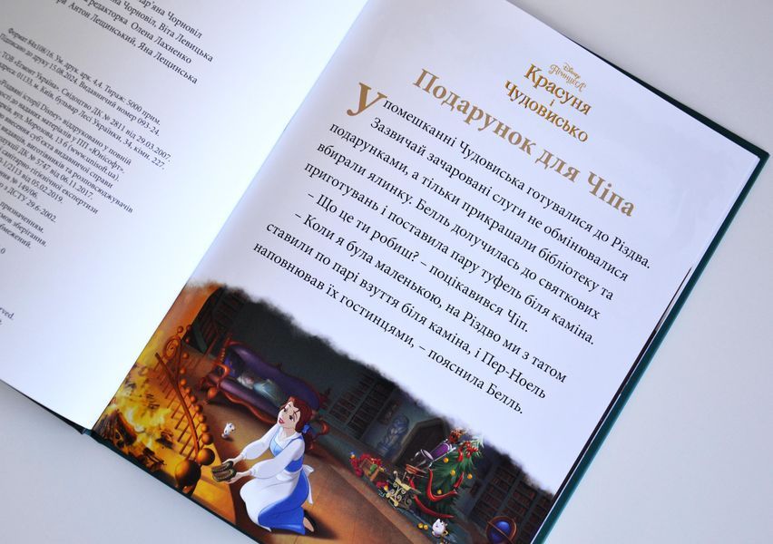 Різдвяні історії Disney (0560) 1027683 фото