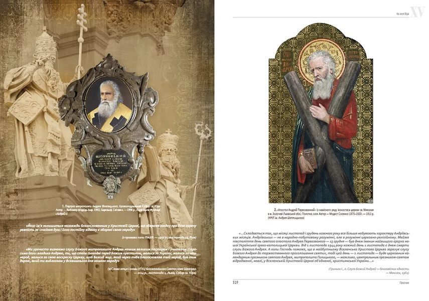 На скелі віри. Митрополит Андрей Шептицький 1016669 фото