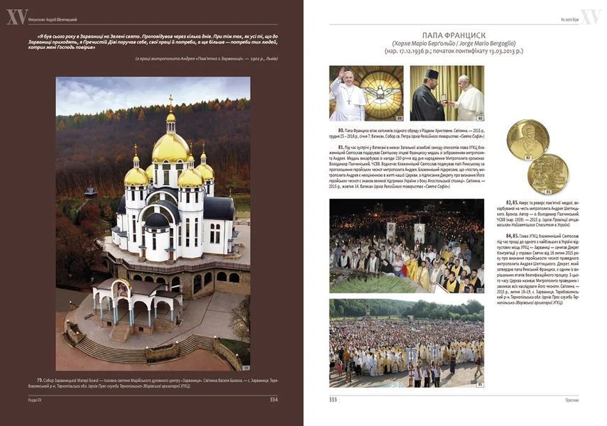 На скелі віри. Митрополит Андрей Шептицький 1016669 фото