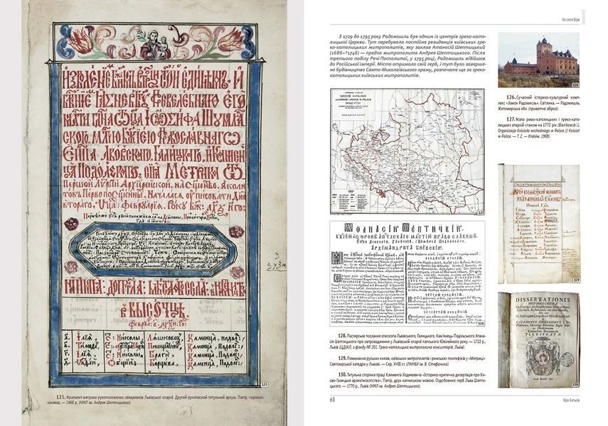 На скелі віри. Митрополит Андрей Шептицький 1016669 фото