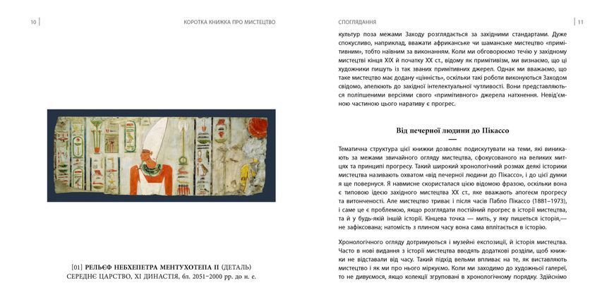 Коротка книжка про мистецтво 1013272 фото