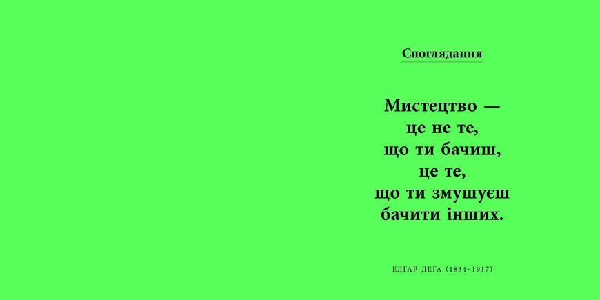Коротка книжка про мистецтво 1013272 фото