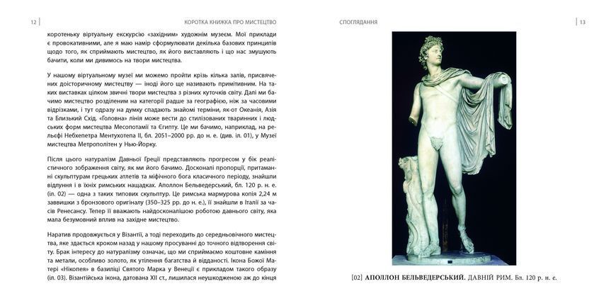 Коротка книжка про мистецтво 1013272 фото