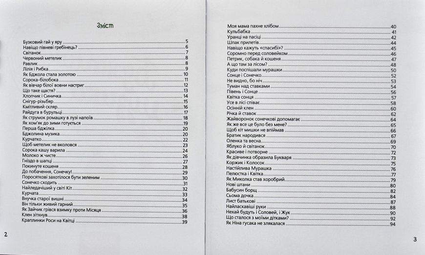 Бджолина музика 1002429 фото