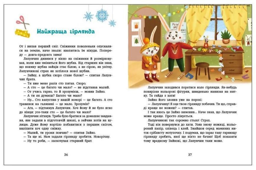 Пригоди Лапунчика та Хрюндика 1033340 фото