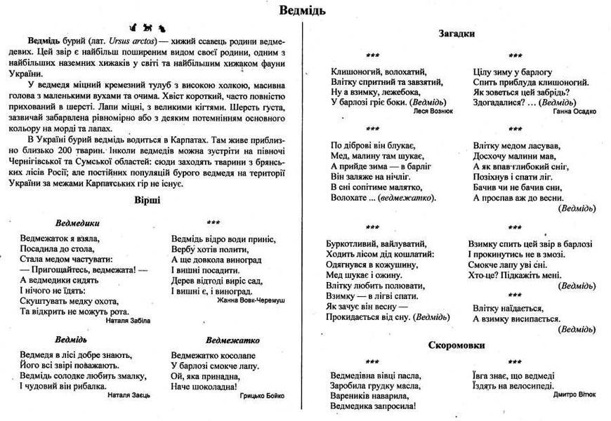 Свійські та дикі тварини. Демонстраційні картки 129182 фото