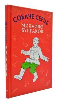 Собаче серце Червона 167374 фото