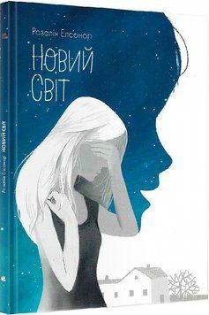 Новий світ 1010011 фото