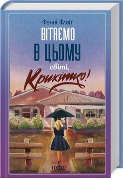 Вітаємо в цьому світі, Крихітко! 1023941 фото