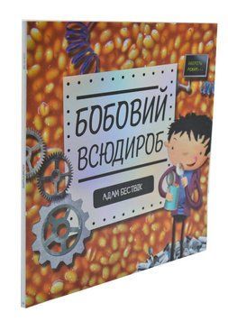 Бобовий всюдироб 174063 фото