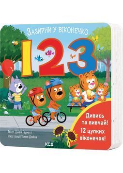 123. Зазирни у віконечко 1029447 фото