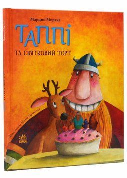 Таппі та святковий торт 1021187 фото