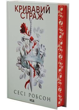 Кривавий страж. Старий Ерт. Книга 1 1033608 фото