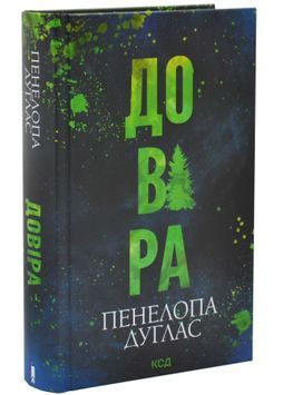 Довіра 1033950 фото