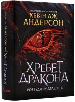 Хребет дракона 1018441 фото