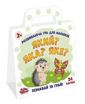 Розвиваюча гра Який? Яка? Яке? 15109113У 1010305 фото