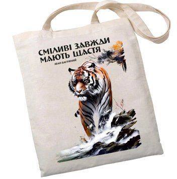 Екошопер BookOpt&nbsp;BK4079 Іван Багряний (Тигролови) "Сміливі завжди мають щастя", бежевий BK4079 фото