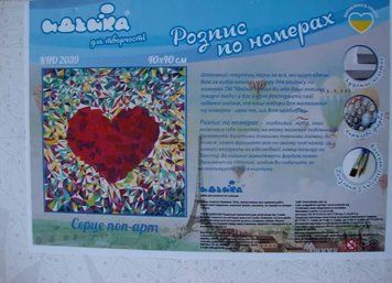 Розпис по номерах Серце поп-арт 40х40 152729 фото