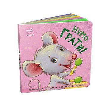 Контактна книжка. Нумо грати! 1009255 фото