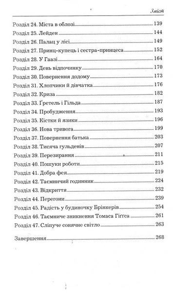 Срібні ковзани. Book Chef 156327 фото