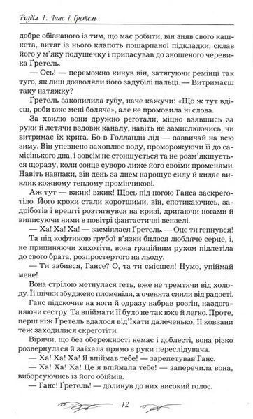 Срібні ковзани. Book Chef 156327 фото