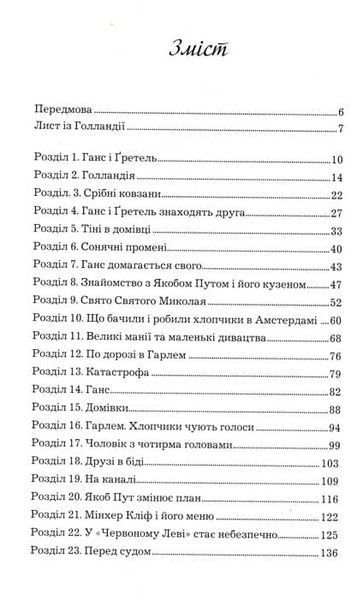 Срібні ковзани. Book Chef 156327 фото