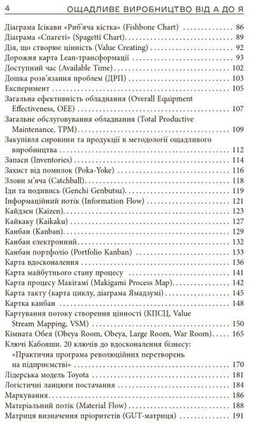 Ощадливе виробництво від А до Я: довідник термінів та інструментів 1023134 фото