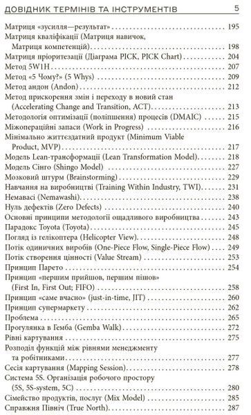 Ощадливе виробництво від А до Я: довідник термінів та інструментів 1023134 фото