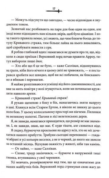 Кривавий страж. Старий Ерт. Книга 1 1033608 фото