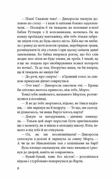 Варта у Грі. Книга 1 1013127 фото