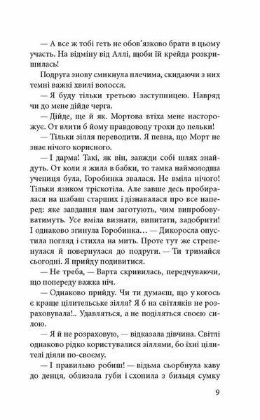 Варта у Грі. Книга 1 1013127 фото