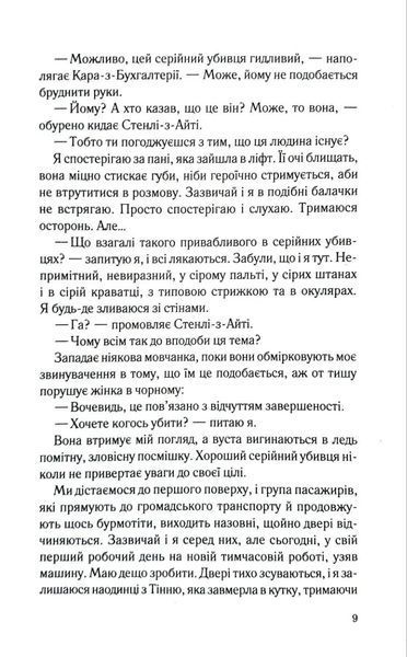 Ігри серійних убивць 1035745 фото
