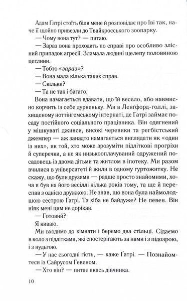 Справа Сайруса Гевена. Книга 1. Хороша дівчинка, погана дівчинка 1027049 фото