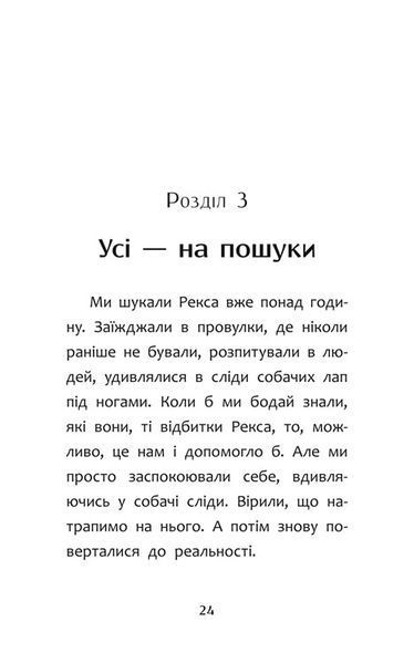 Нікому ані слова, або Як розлюбити абрикоси 1015103 фото