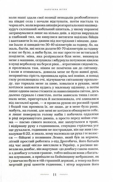 Наречена вітру 1028033 фото