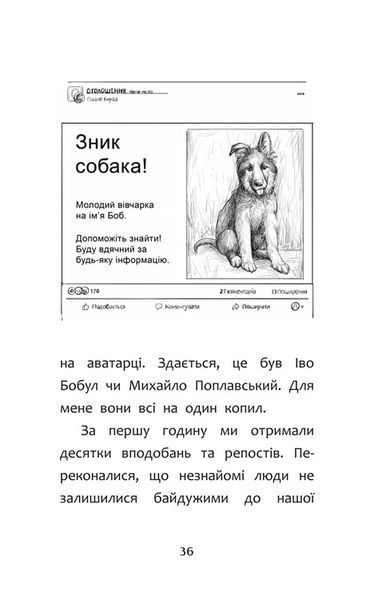 Нікому ані слова, або Як розлюбити абрикоси 1015103 фото