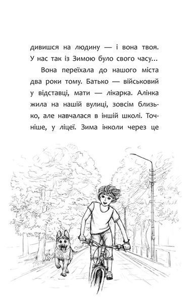 Нікому ані слова, або Як розлюбити абрикоси 1015103 фото