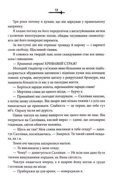 Кривавий страж. Старий Ерт. Книга 1 1033608 фото