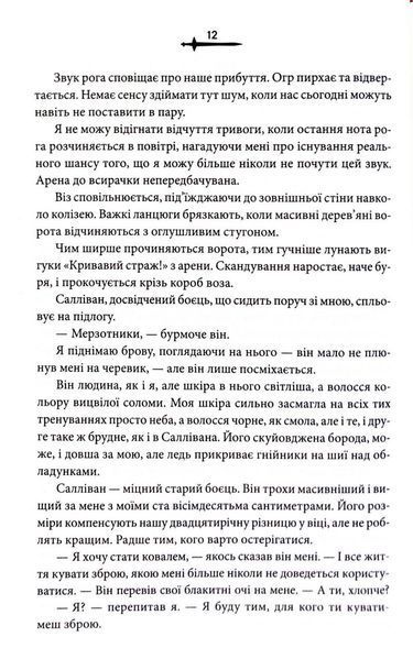 Кривавий страж. Старий Ерт. Книга 1 1033608 фото