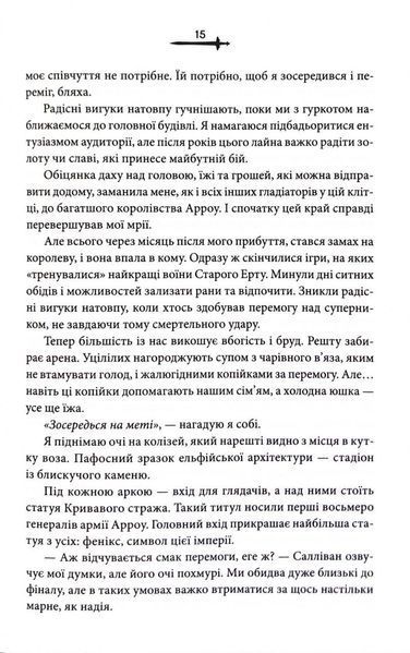 Кривавий страж. Старий Ерт. Книга 1 1033608 фото