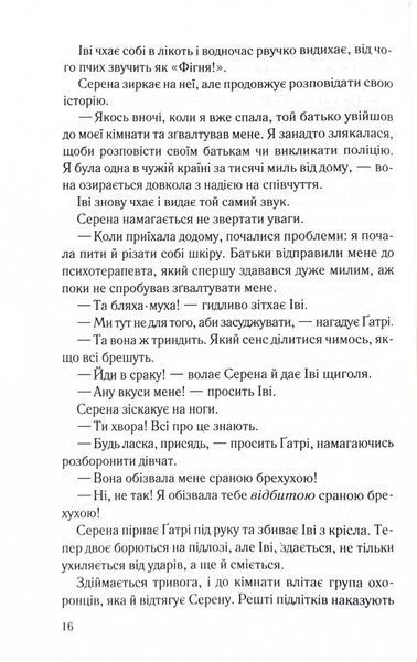 Справа Сайруса Гевена. Книга 1. Хороша дівчинка, погана дівчинка 1027049 фото