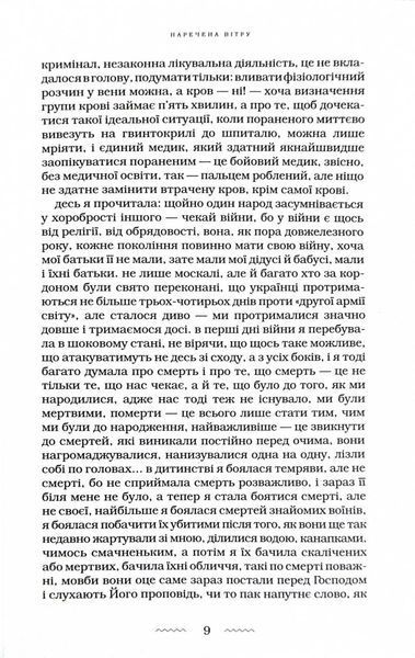 Наречена вітру 1028033 фото