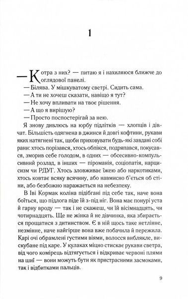 Справа Сайруса Гевена. Книга 1. Хороша дівчинка, погана дівчинка 1027049 фото