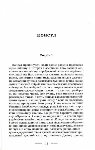 Наречена вітру 1028033 фото