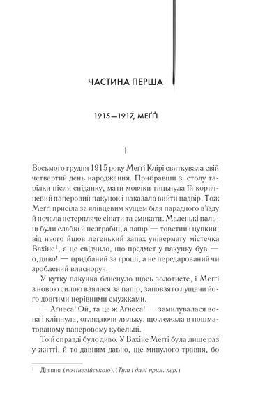 Ті, що співають у терні 152861 фото