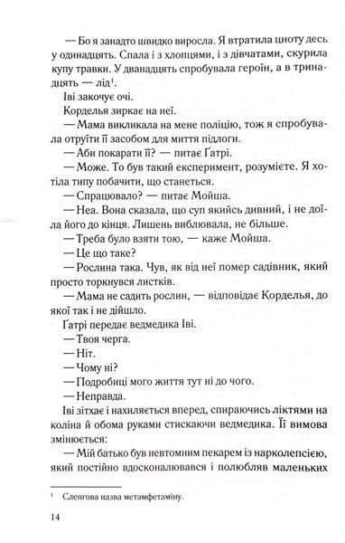 Справа Сайруса Гевена. Книга 1. Хороша дівчинка, погана дівчинка 1027049 фото