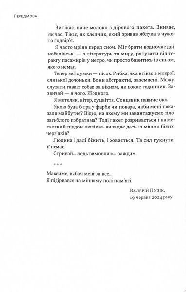 На мінному полі пам'яті. Щоденники, есеї, оповідання 1028496 фото
