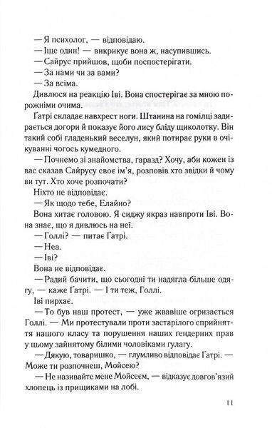 Справа Сайруса Гевена. Книга 1. Хороша дівчинка, погана дівчинка 1027049 фото