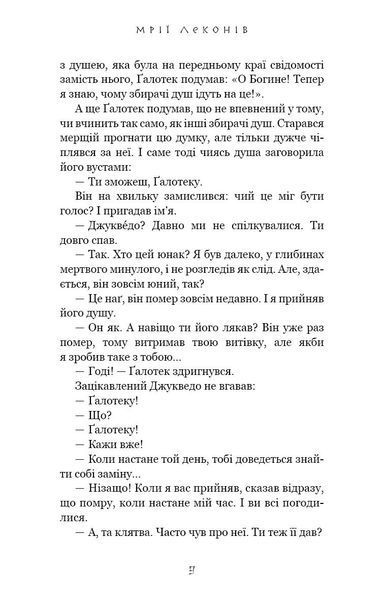 Той птах, що п'є сльози. Книга 2. Мрії леконів 1029905 фото