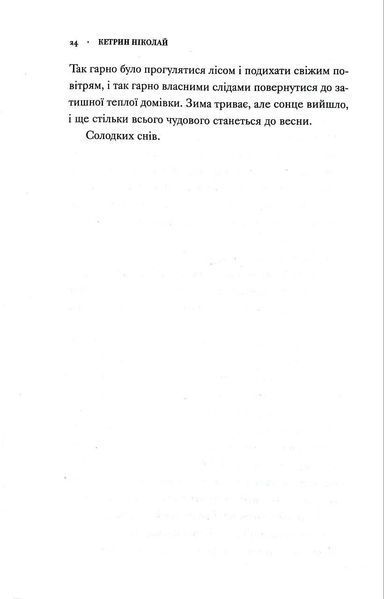 Нічого особливого. Оповідки на добраніч 1017272 фото